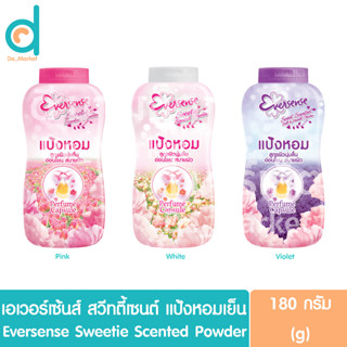 เอเวอร์เซ้นส์ สวีทตี้ เซนต์ พาวเดอร์ แป้งหอมเย็น 180g.Eversense Sweetie Scented Powder (Talcum)