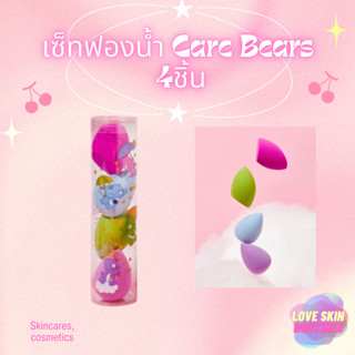 เซ็ทฟองน้ำ Care Bears 4ชิ้น