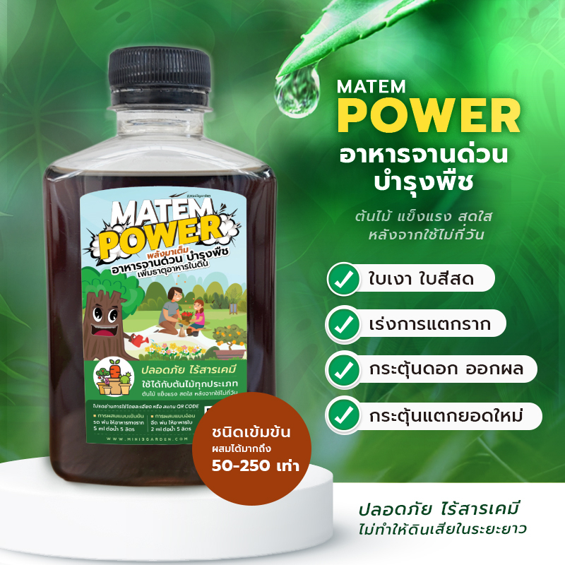 เร่งราก เร่งดอก แตกยอด ใบเขียว อาหารจานด่วน เป็นอินทรีย์ ชนิดน้ำ แบบเข้มข้น ใช้รดทางราก และพ่นทางใบ