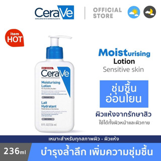 CERAVE Moisturising Lotion โลชั่นบำรุงผิว 236ml เซราวี บำรุงผิวกาย Hydrating Moisturizing มอยเจอร์ไรเซอร์