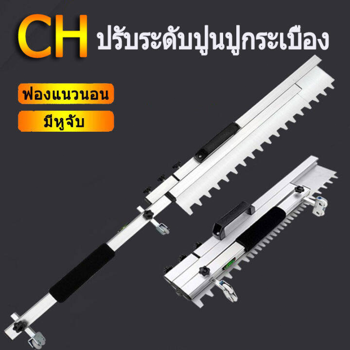 【meters_bonwe】เครื่องปรับระดับปูนปูกระเบื้อง มีความแม่นยำในการปรับระดับเกรียงปรับระดับปูกระเบื้อง เกรียงฉาบ เกรียงโบกปูน