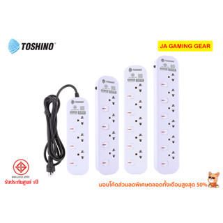 รางปลั๊กไฟ Toshino รุ่น JT series ปลั๊กไฟ ปลั๊กพ่วง แบบสวิตช์แยก 3600W/16A มอก.