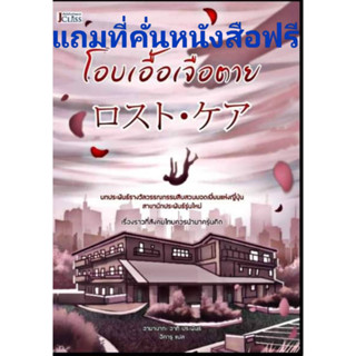 โอบเอื้อเจือตาย:ฮามานากะ อากิ วรรณกรรณสืบสวนยอดเยี่ยมแห่งญี่…