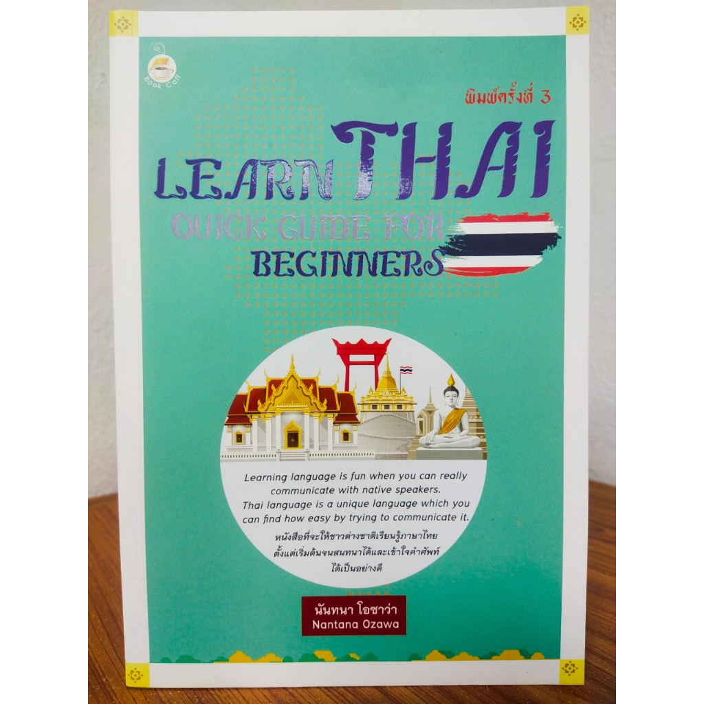 หนังสือสำหรับชาวต่างชาติ ต้องการเรียนภาษาไทย LEARN THAI : QUICK GUIDE FOR BEGINNERS คู่มือเรียนภาษาไทยสำหรับชาวต่างชาติ