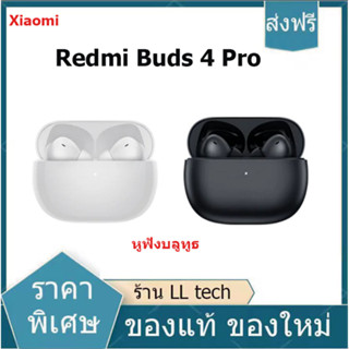 Xiaomi Redmi Buds 4 Pro หูฟังบลูทูธ ตัดเสียงรบกวน / กันฝุ่นและน้ำ งานได้นานถึง 36 ชั่วโมง