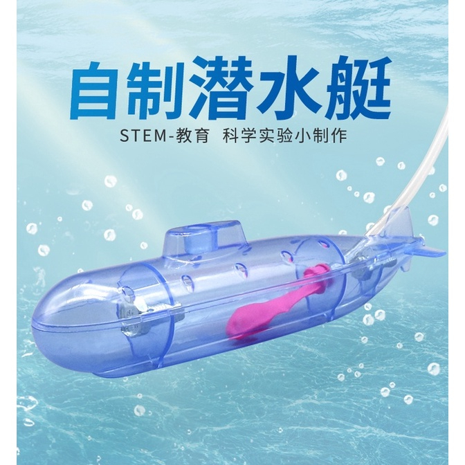 เรือดําน้ําขนาดเล็กของเล่นเสริมการเรียนรู้วิทยาศาสตร์สําหรับเด็ก DIYของเล่นการสอนเชิงทดลอง