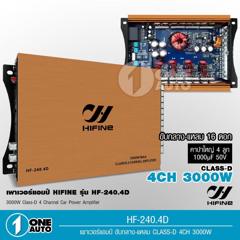 1autoshop_th Hifine พาวเวอร์แอมป์ 4CH 3000W MAX ของใหม่ คาปาใหญ่4ลูก ระบบมอตเฟต ขับกลางแหลมรวม 16ดอก