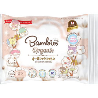 [สินค้าแถม งดจำหน่าย]  สินค้าทดลอง Bambies รุ่น Organie แบบกางเกงไซส์ XXL