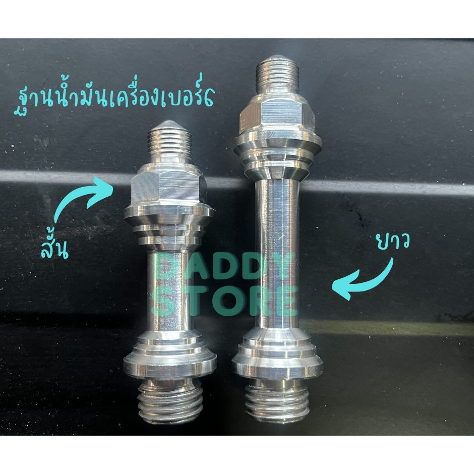 (ไม่รวมสาย)ฐานใส่สายระบายน้ำมันเครื่องอลูมีเนียมเบอร์6ใส่Giorno/Lead/Pcx/Nouvo/Mio/Fino