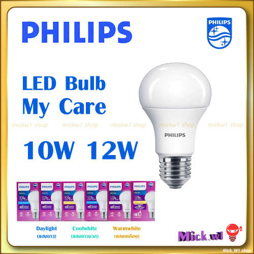 Philips หลอดไฟ LED Bulb MyCare 10W , 12W