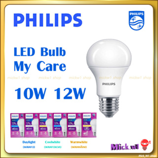 Philips หลอดไฟ LED Bulb MyCare 10W , 12W