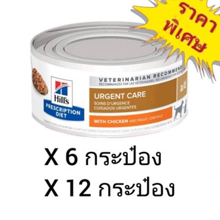 Hills Prescription Diet a/d Canine/Feline 156g. อาหารกระป๋องสุนัขและแมวป่วยพักฟื้น