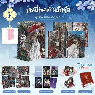 [พร้อมส่ง] BOXSET กระบี่เหมันต์ในป่าท้อ เล่ม 1-4