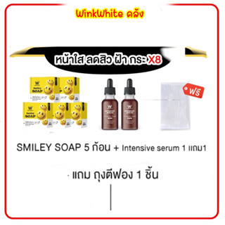 สบู่ไมลีย์ 5 ก้อน เซรั่มอิงล็อต 2 ขวด เซ็ทหน้าสวยใส ทำความสะอาด ล้างหน้า ล้างเครื่องสำอาง บำรุงหน้าขาวใส ลดสิว ฝ้า