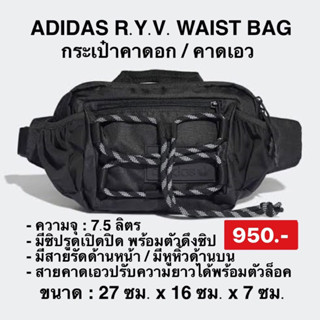 ADIDASกระเป๋าคาดอก / คาดเอว กระเป๋าคาดเอว R.Y.V. Adidasลิขสิขสิทธิ์แท้