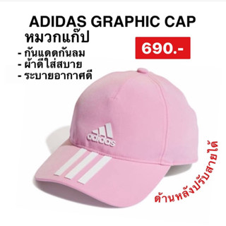 หมวกแก๊ปADIDAS เบสบอล AEROREADY 3-STRIPES ลิขสิทธิ์แท้