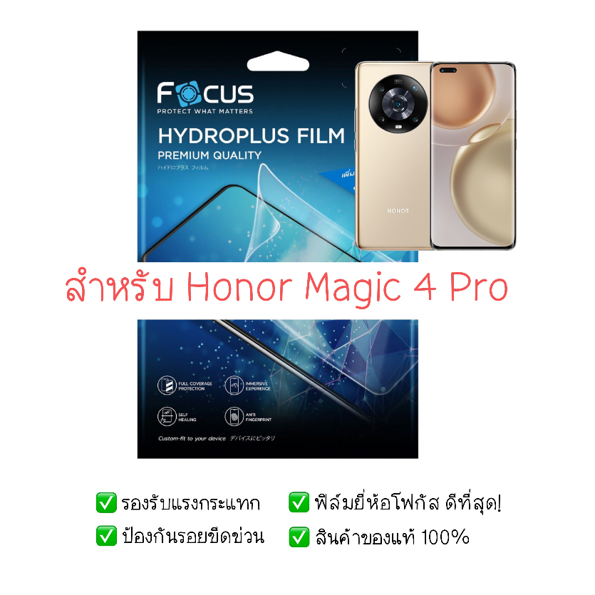 ฟิล์มกันรอย Honor Magic 4 Pro | ฟิล์มไฮโดรเขล | สินค้าของแท้ 100% | ฟิล์ม Honor Magic 4 Pro | ฟิล์มกันรอย Honor