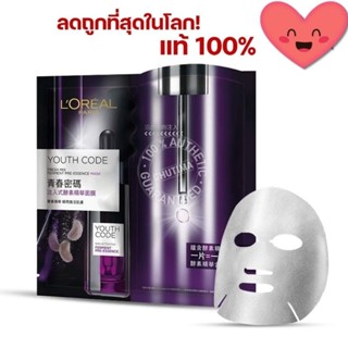 ของแท้ 💯% แผ่นมาส์กหน้า ลอรีอัล ปารีส LOREAL PARIS MASK “#เปิดสวิตช์ความอ่อนเยาว์ให้ผิว” import from France🇨🇵