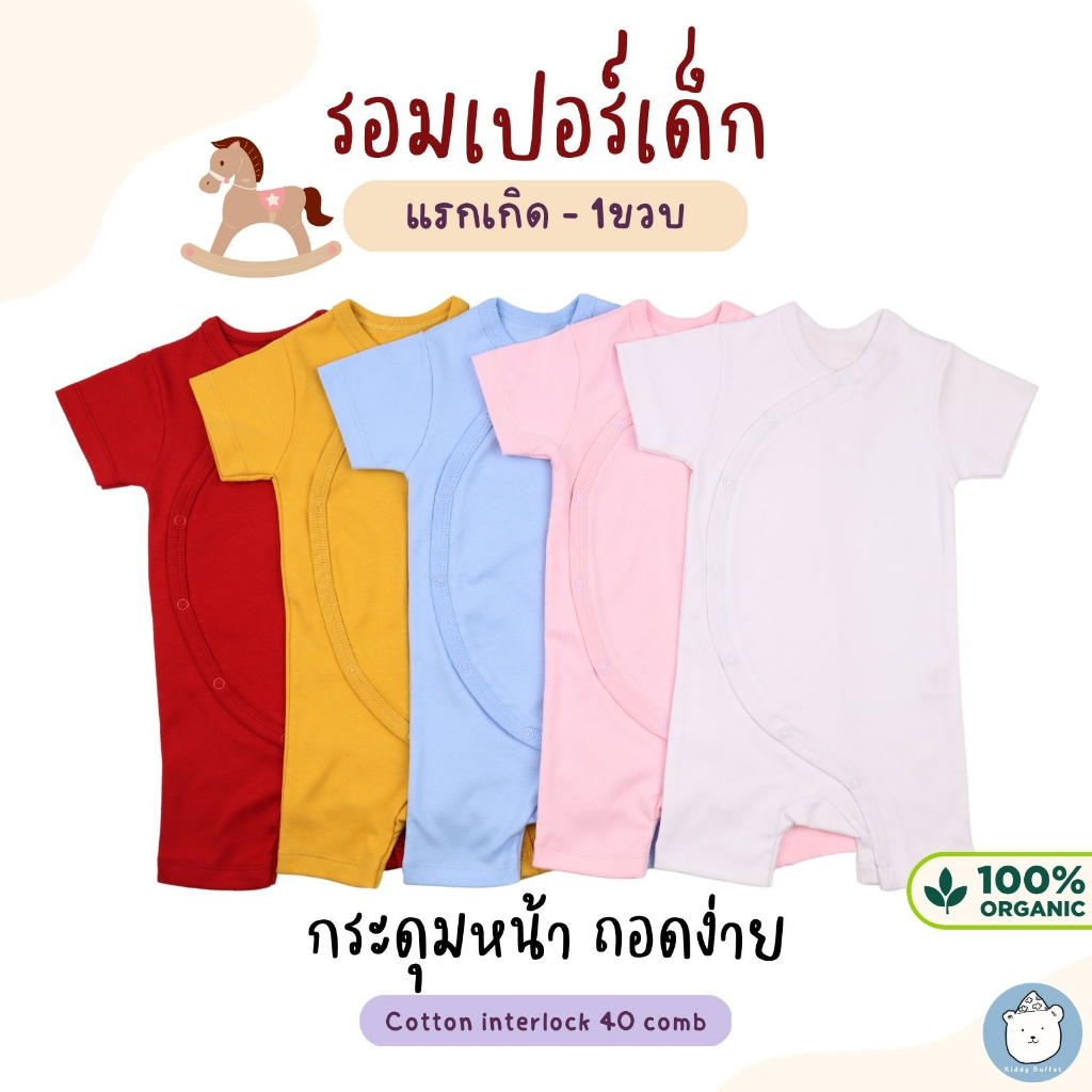 KB รอมเปอร์ ชุดหมี PremiumCotton หนานุ่ม (0-12เดือน)