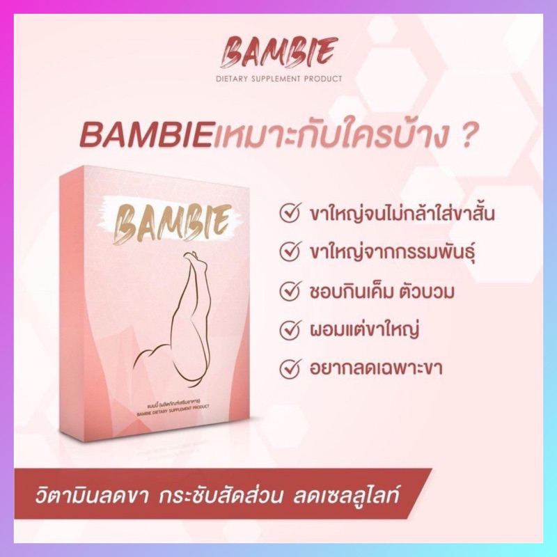 แบมบี้ Bambie 1 กล่อง ส่งไว🌸วิตามินกระชับสัดส่วน แขนขากระชับ