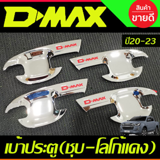 DMAX เบ้าประตู ถาดรองมือประตู ชุบโครเมี่ยม+โลโก้แดง รุ่น4ประตู D-MAX 2020 2021 2022 2023 2024 (A)