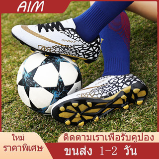 AIM【จัดส่งจากกรุงเทพฯ】31-43 รองเท้ากันลื่นคุณภาพสูงสำหรับเด็กผู้ใหญ่เด็กชายและเด็กหญิงSoccer Boots(1-2 จัดส่งที่รวดเร็ว)