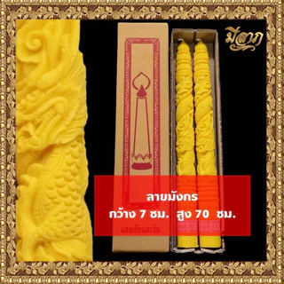 เทียนพรรษา เทียนจุดบูชา เทียนคู่ เทียนพรรษาแกะลาย No.7x70 (17ยาว)*ออกใบกำกับได้*