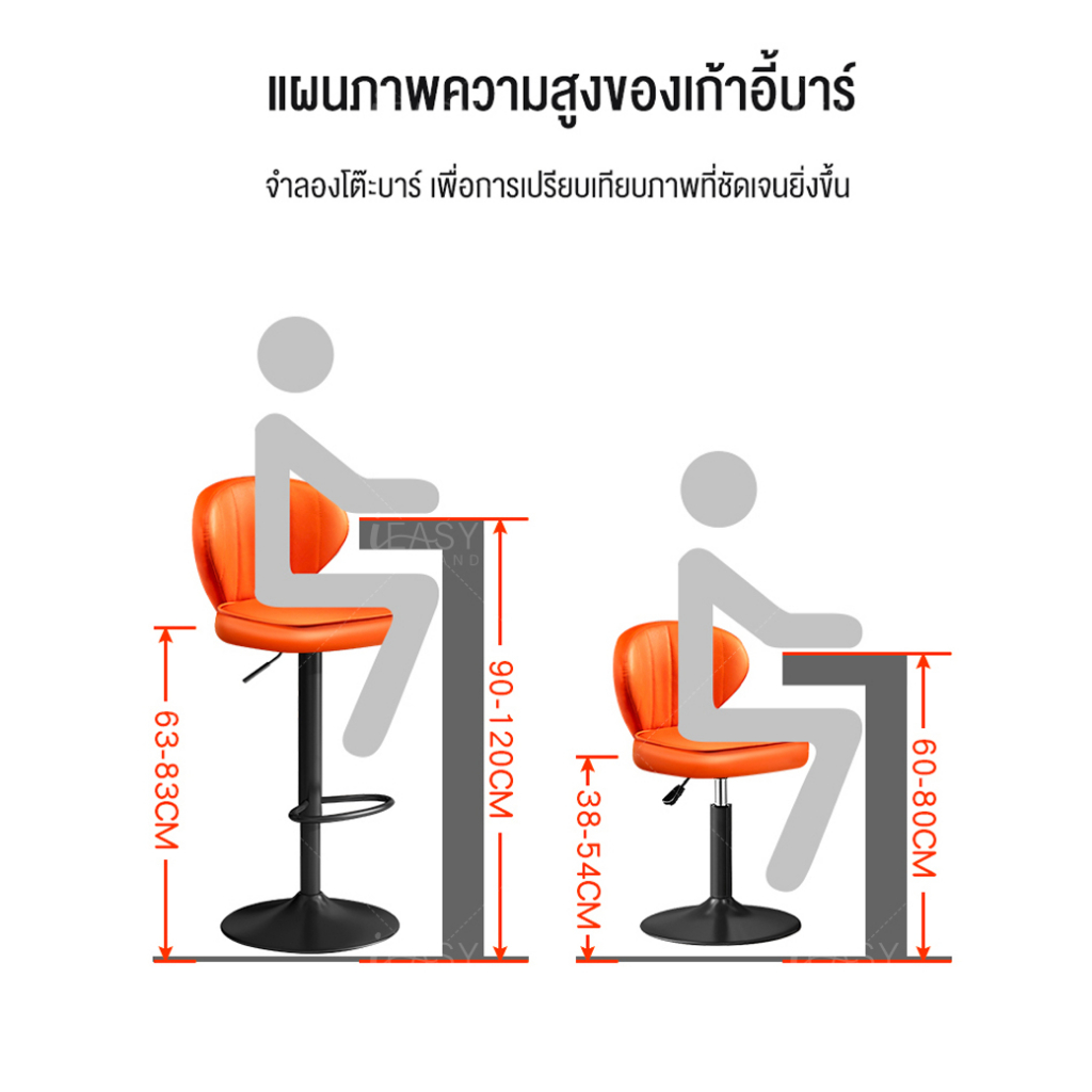IEasy เก้าอี้ เก้าอี้บาร์ 38.5x79.5CM ปรับความสูงได้ มีพนักพิงหลัง ทำจากฟองน้ำ หนัง PU ขาเหล็ก - รูปที่ 2
