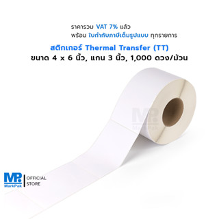 ST.TT 4 x 6 นิ้ว สติกเกอร์ดวงเปล่า Thermal Transfer ขนาด แกน 3 นิ้ว 1000 ดวง/ม้วน (ใช้คู่กับหมึกริบบอน)