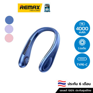 REMAX Fan Neckabnd F30 - พัดลมพกพา พัดลมคล้องคอ พัดลมเล็ก