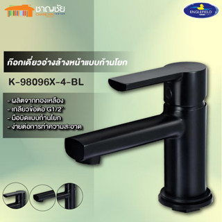 ก๊อกอ่างล้างหน้า  FAUCET ENGLEFIELD รุ่น K-98096X-4-BL สีดำ