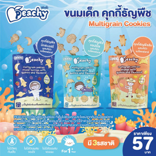 PEACHY ขนมเด็ก คุกกี้ธัญพืช Peachy Multigrain Cookies สำหรับเด็ก 1 ปีขึ้นไป (ขนาด 50 กรัม)