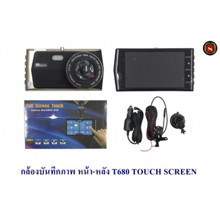 กล้องบันทึกภาพ หน้า-หลัง T680 TOUCH SCREEN