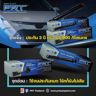 Proton โปรตอน ประกัน3ปี หรือ66,000กม  โช๊คอัพProton พีอาร์ที PRT โช๊คอัพโปรตอน PERSONA GEN2 SAGA SAVVY และ EXORA ทุกรุ่น