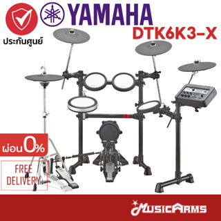 [ใส่โค้ดลด1000บ. พร้อมส่ง] Yamaha DTK6K3-X กลองชุดไฟฟ้า แถมฟรีเก้าอี้กลอง +ประกันศูนย์ 1 ปี Music Arms