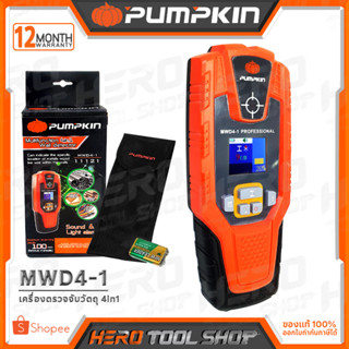 PUMPKIN เครื่องสแกนผนัง เครื่องตรวจสอบวัตถุ 4IN1 รุ่น WMD4-1 (11121)