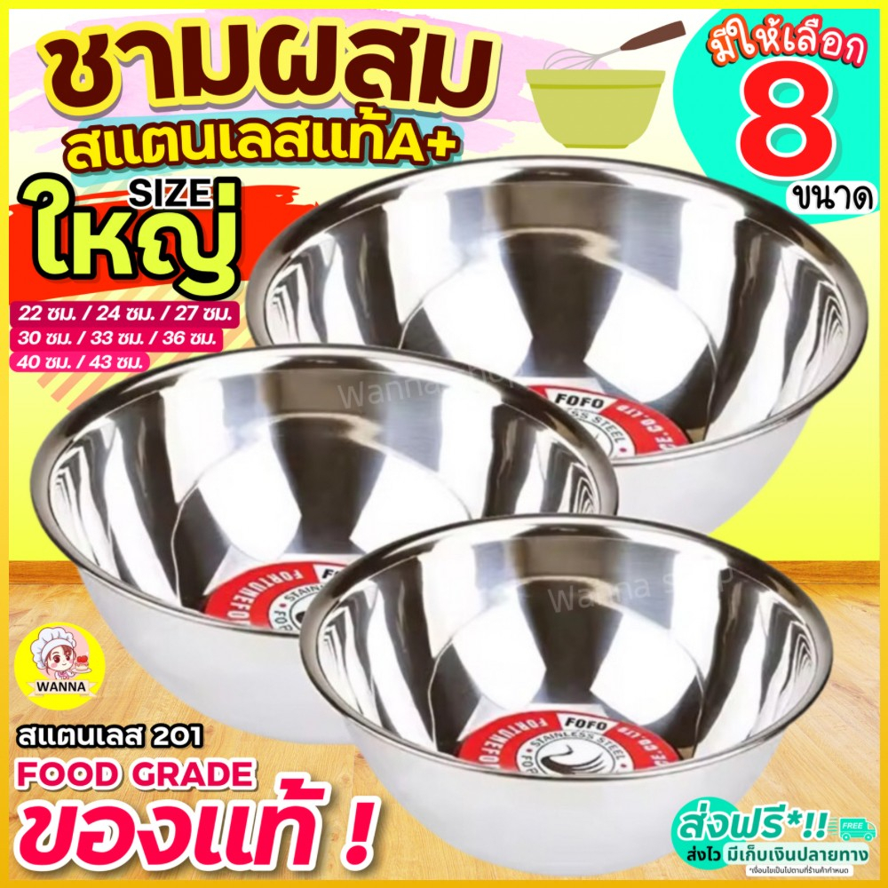 🔥ส่งฟรี🔥 ชามผสมสแตนเลสไซส์ใหญ่ Winner  (มี 8 ขนาดให้เลือก) ชามผสมแป้ง FOFO โถผสม