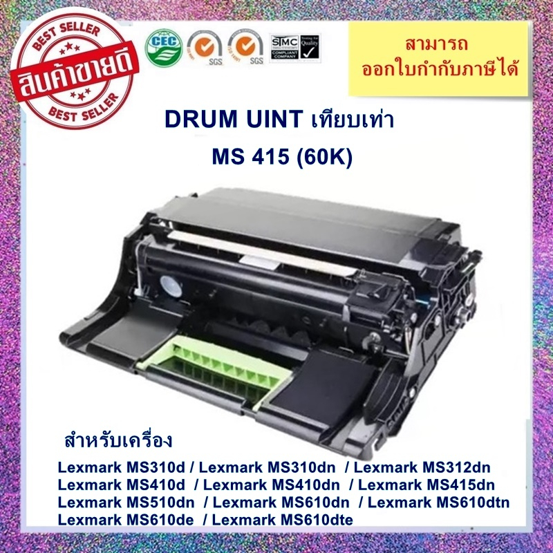 *มีสินค้าจำนวนจำกัด*ชุดดรัมเทียบเท่า 50F0Z00 สำหรับเครื่อง Lexmark MS310/MS312/MS410/MS415/MS510/MS6