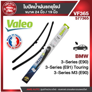 ใบปัดน้ำฝน รถยุโรป BMW 3 E9005-08 ขนาด 24"/19 นิ้ว ใบปัดน้ำฝนรถBMW ยางปัดรถยุโรป ใบปัดน้ำฝน ใบปัดคู่หน้าBMW