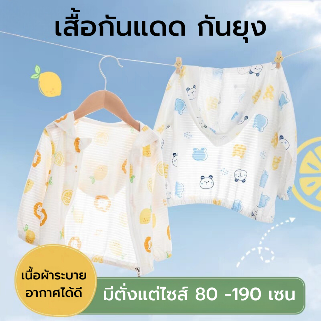 เสื้อกันแดดเด็ก เสื้อแฟชั่นกัน UV ใส่ออกกำลังกายในกลางแจ้งและในร่มกันลมกันแดดได้ดี