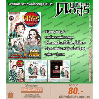 SIC หนังสือการ์ตูน ดาบพิฆาตอสูร Kimetsu no yaiba เล่มพิเศษ 22,23