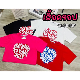 พร้อมส่ง เสื้อยืด เสื้อครอป หัวใจ อก36-38” น่ารักมาก