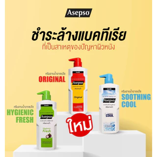 (ยกแพ็ค3ขวด) อาเซปโซ ครีมอาบน้ำ ปริมาณ 450 มล. มี 3 กลิ่นให้เลือก ( ออริจินัล , ไฮจินิค เฟรช , ชู๊ตติ้ง คูล )