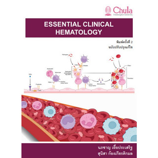 (ศูนย์หนังสือจุฬาฯ) ESSENTIAL CLINICAL HEMATOLOGY 9786164078345