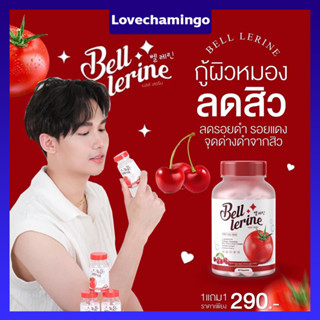 Gluta BELL LERINE กลูต้าเบลล์ เลอรีน ฟื้นฟูผิว ผิวหมองคล้ำ เร่งขาว ลดสิว ฝ้า กระ 1 แถม 1 พร้อมส่ง