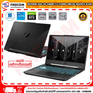 โน๊ตบุ๊ค Notebook Asus TUF GAMING F15 FX506HF-HN014W (GRAPHITE BLACK) ลงโปรแกรมพร้อมใช้งาน สามารถออกใบกำกับภาษีได้