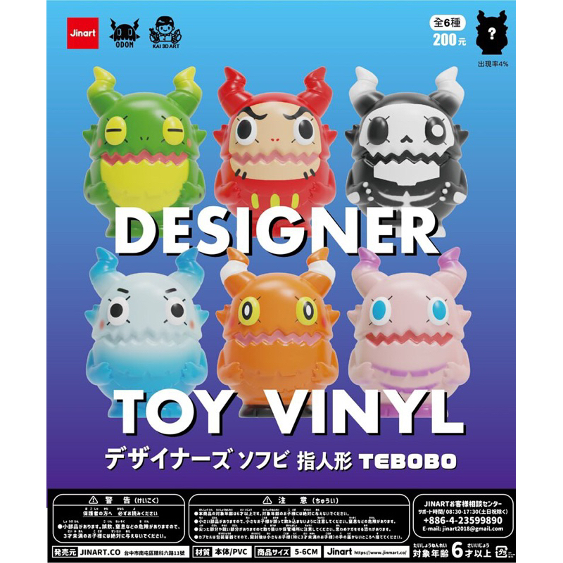 ( พร้อมส่ง ) Odom designer toy vinyl Jinart กล่องสุ่ม tebobo อุดม