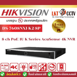 *พร้อมส่ง**DS-7608NXI-K2/8P Hikvision เครื่องบันทึกภาพ กล้องวงจรปิด NVR Accusense By Lionking Technology