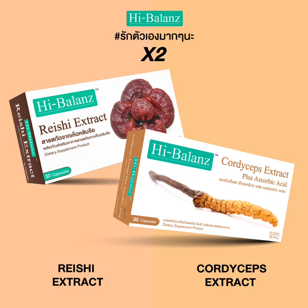 [เซตรักตัวเองมากๆนะ x2] Hi-Balanz สารสกัดจากเห็ดหลินจือ + สารสกัดจากถั่งเฉ้าผสมวิตามินซี 1 กล่อง