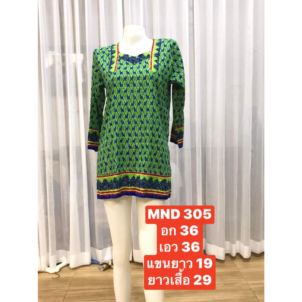 MND305 เสื้อพิมพ์ลายสีสันสดใสของอินเดีย ชุดเดรสเสื้อคลุมใส่คู่กับกางเกง ผ้าเย็นสบาย พร้อมส่ง